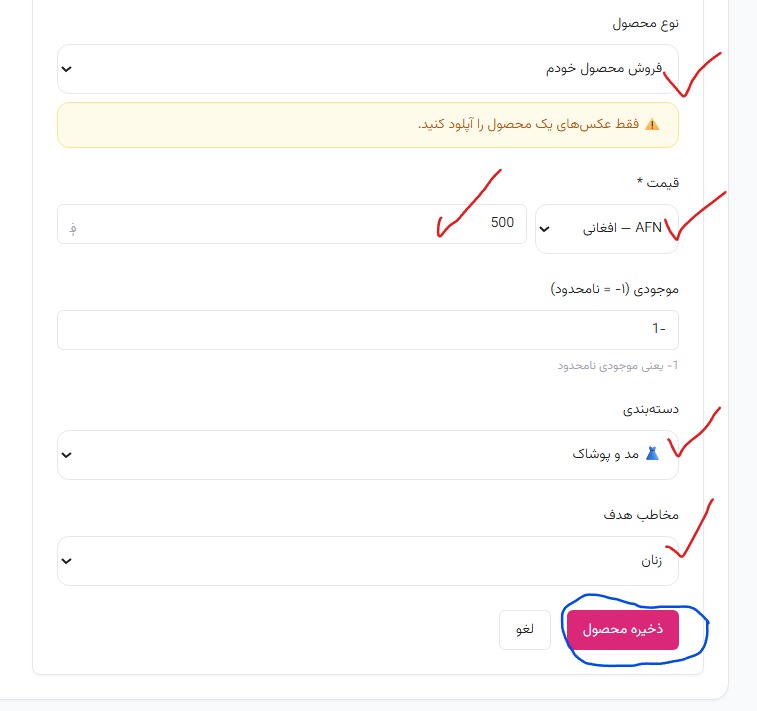 تنظیمات محصول