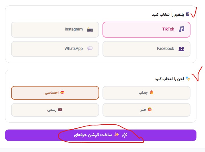 انتخاب شبکه اجتماعی و لحن