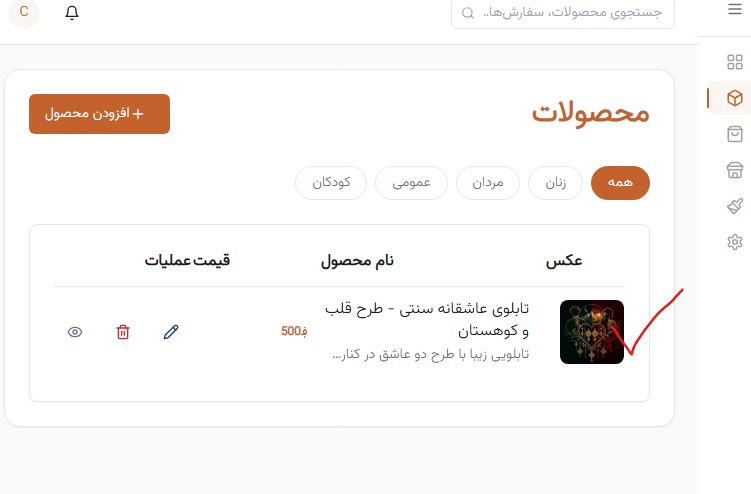 مشاهده محصول در داشبورد
