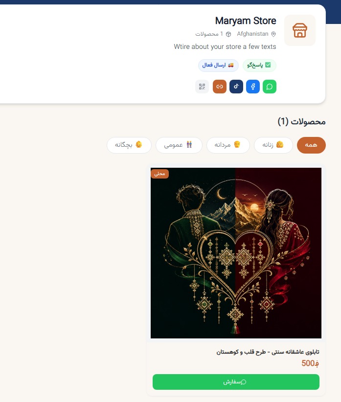 مشاهده فروشگاه