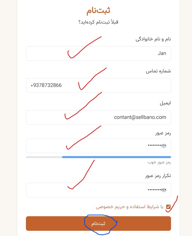 پر کردن فرم ثبت نام