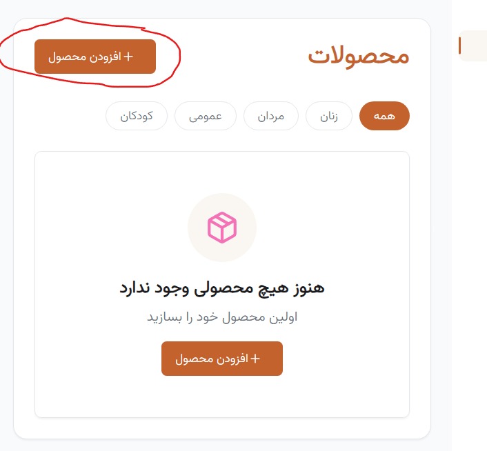 آپلود محصول جدید