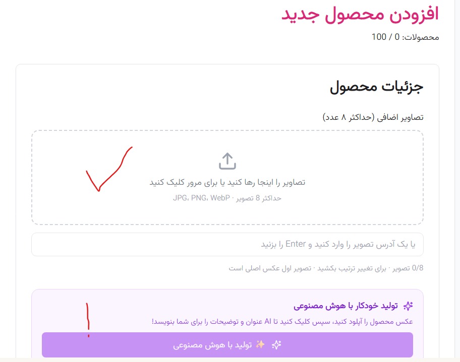 آپلود عکس و تولید عنوان با هوش مصنوعی